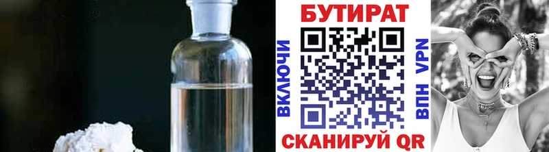 Бутират бутик наркотики Ульяновск