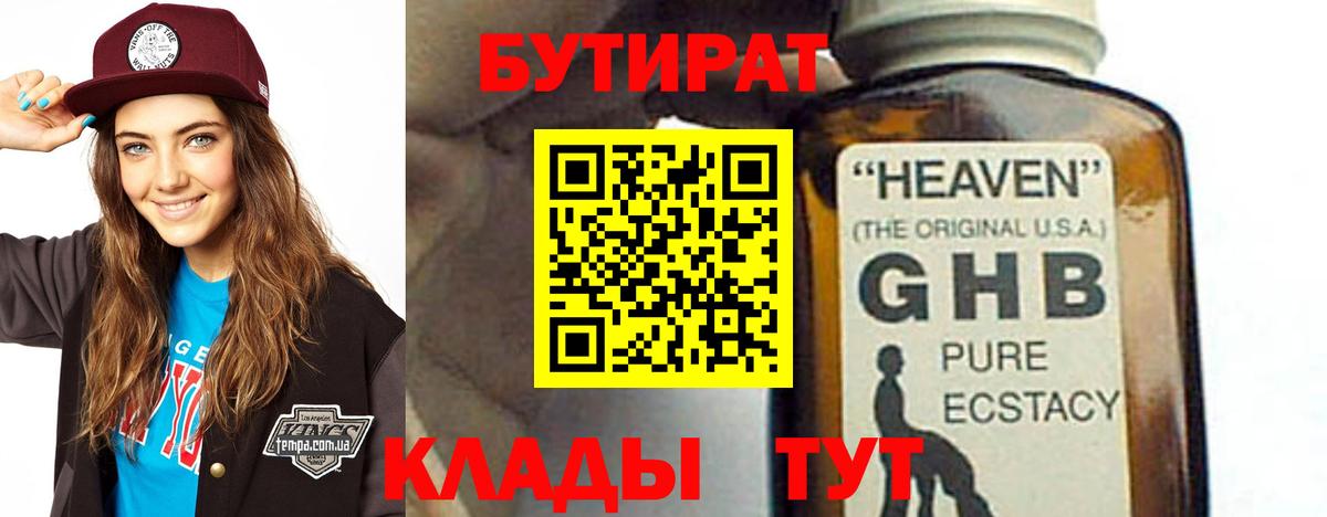 Ульяновск  Бутират BDO  Вход с VPN 