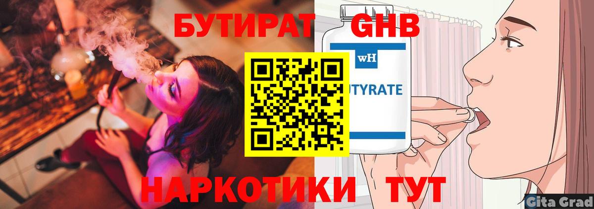 БУТИРАТ бутик Ульяновск
