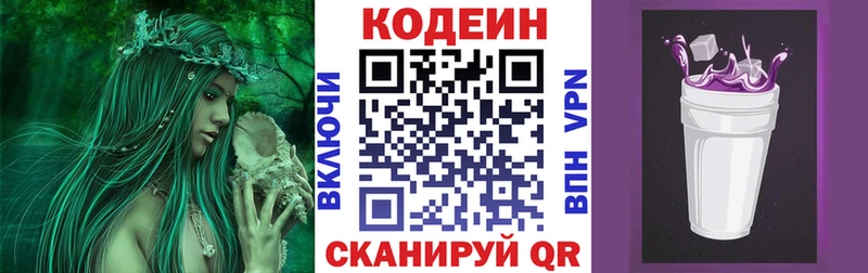 Кодеин напиток Lean (лин)  Ульяновск 