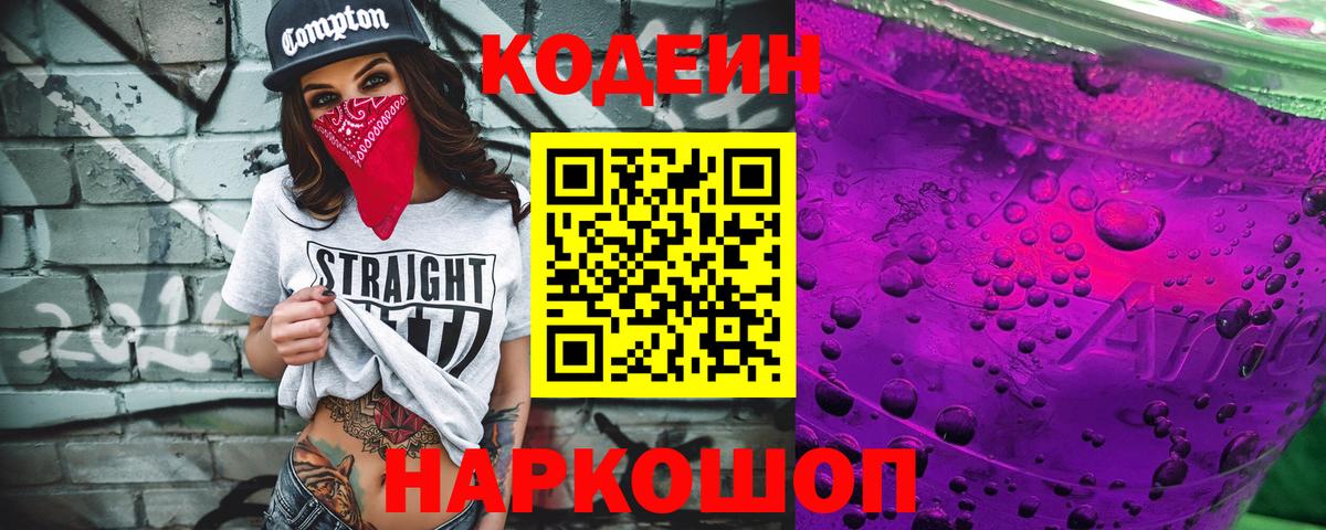 Ульяновск  Codein напиток Lean (лин)  Вход с VPN 