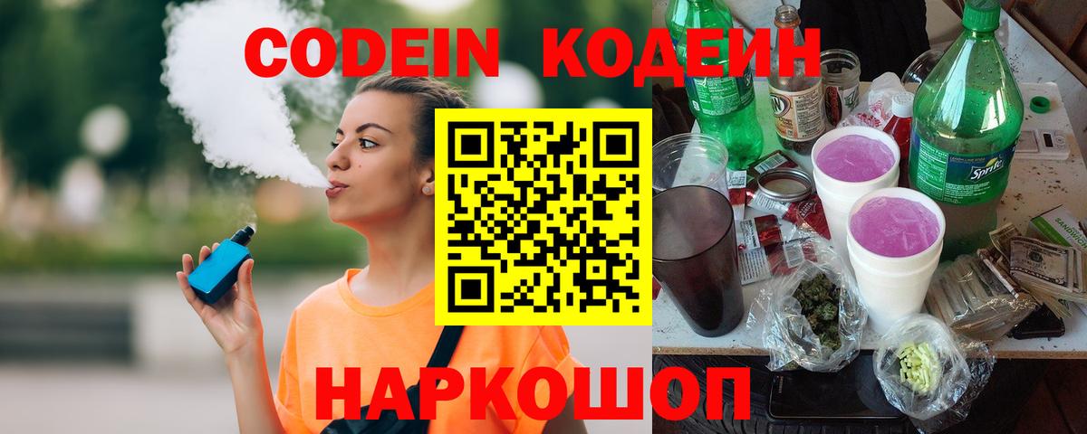Кодеиновый сироп Lean напиток Lean (лин) Ульяновск