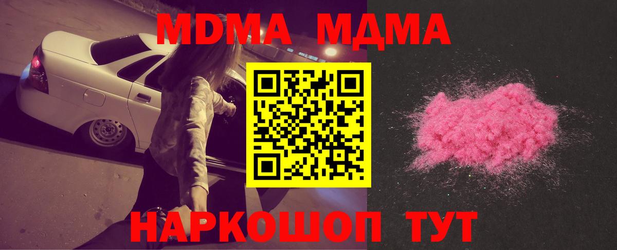 Ульяновск  МДМА  MDMA молли  Вход с VPN  МДМА VHQ 