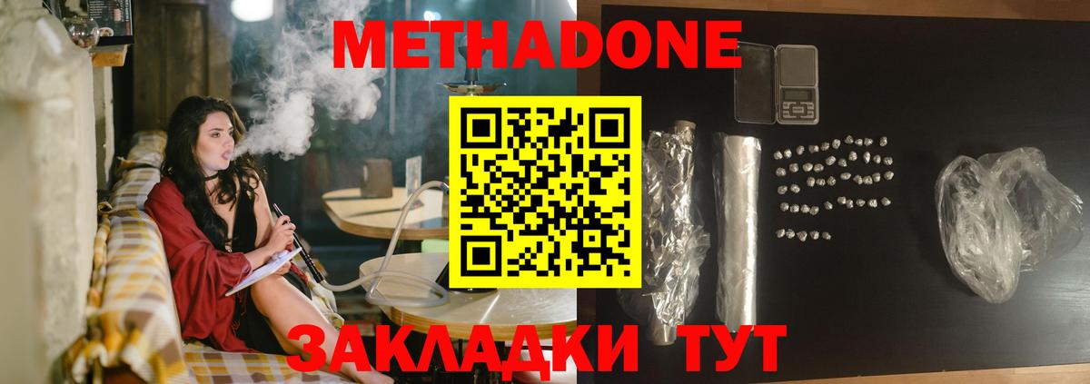 Ульяновск  Метадон methadone  Вход с VPN  Метадон мёд 